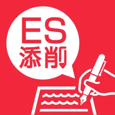 ES添削カメラ