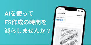 ES書き方ガイド